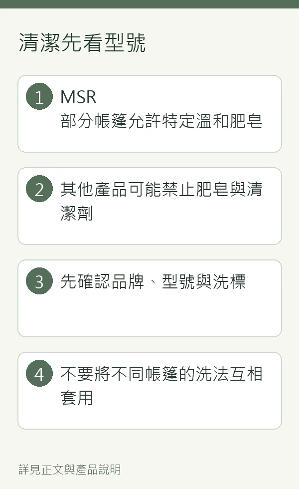 帳篷清潔先看型號的步驟整理,詳細內容請參考正文。