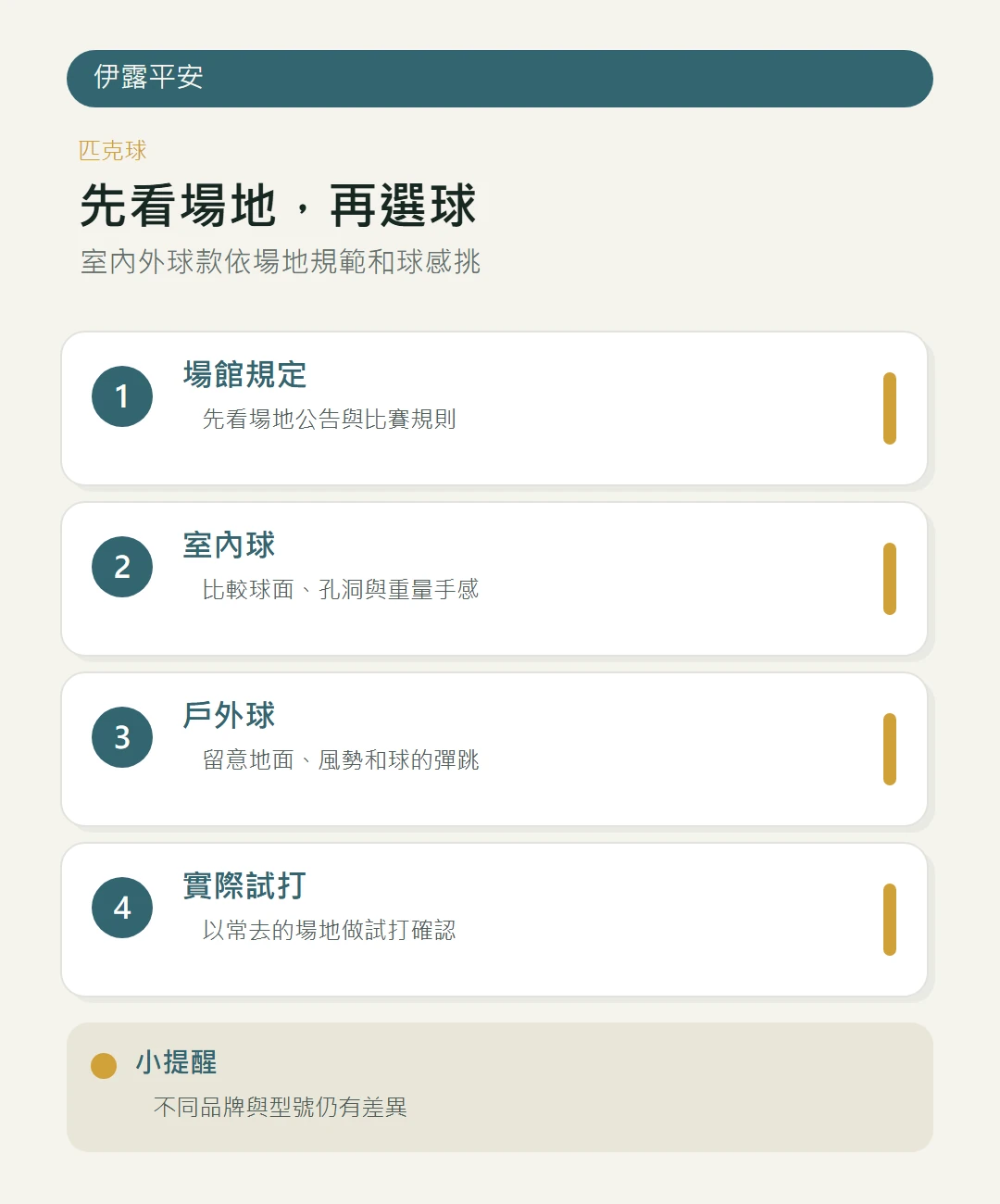 依場地挑選匹克球