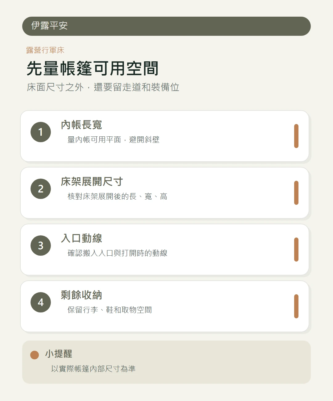露營帳篷行軍床空間量測