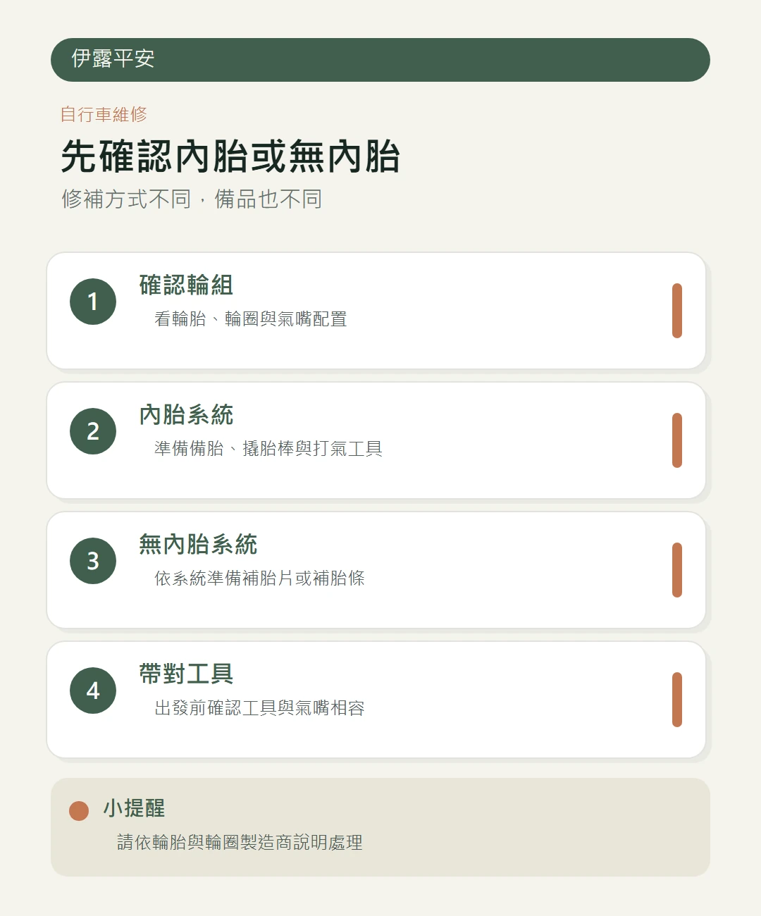 內胎與無內胎補胎工具比較
