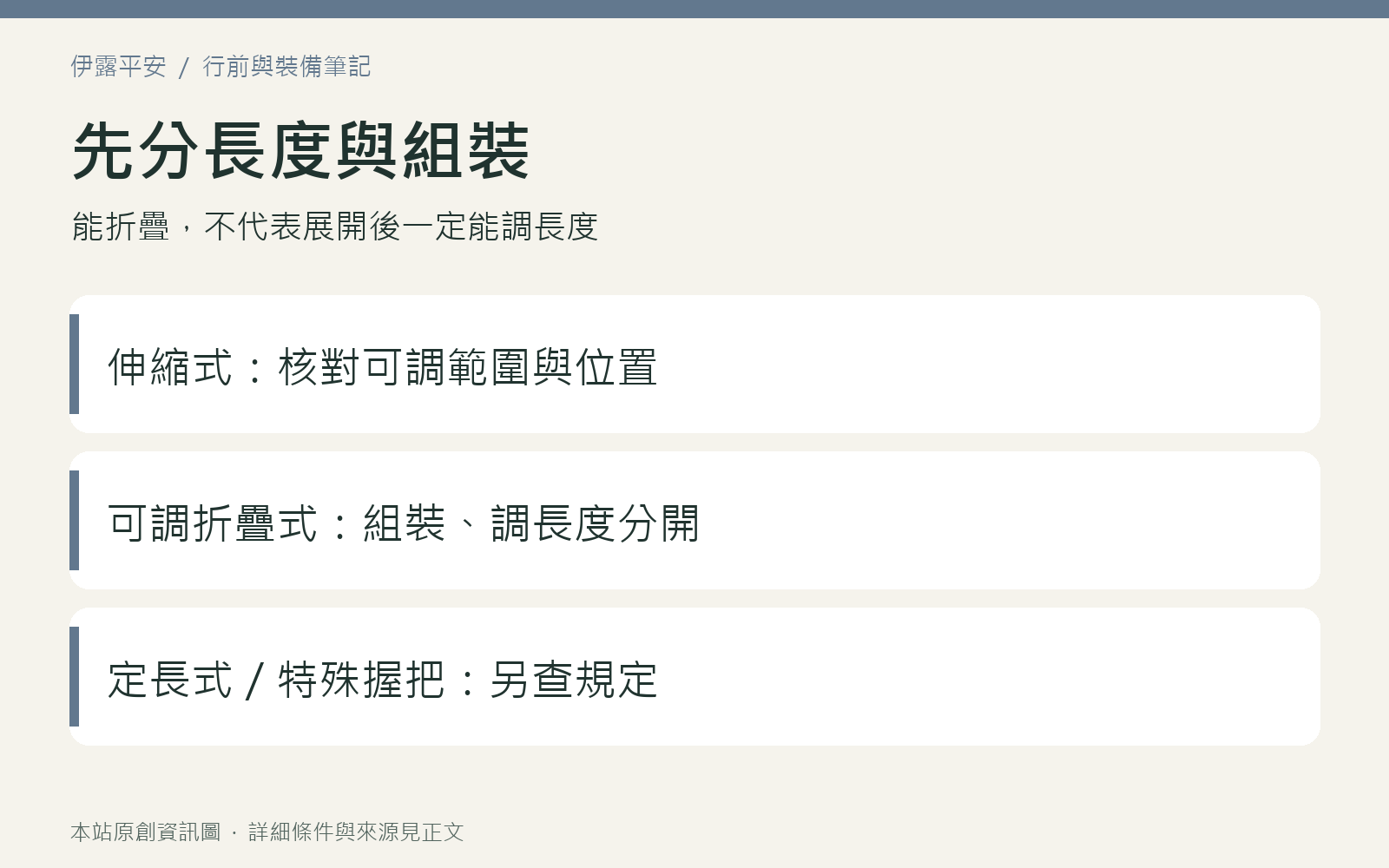 登山杖長度設定先分伸縮式、可調折疊式、定長式及特殊握把